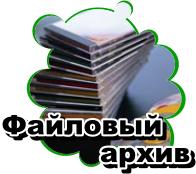 архів